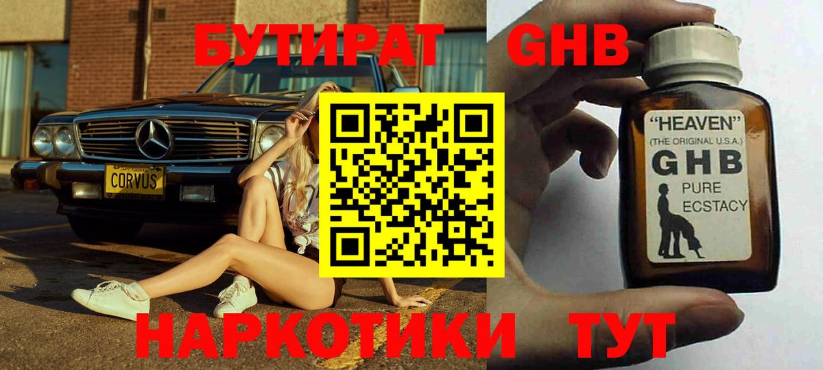 Ялта  БУТИРАТ вода  БУТИРАТ  Вход с VPN 