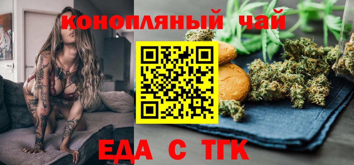 Печенье с ТГК конопля  Вход с VPN  Ялта 