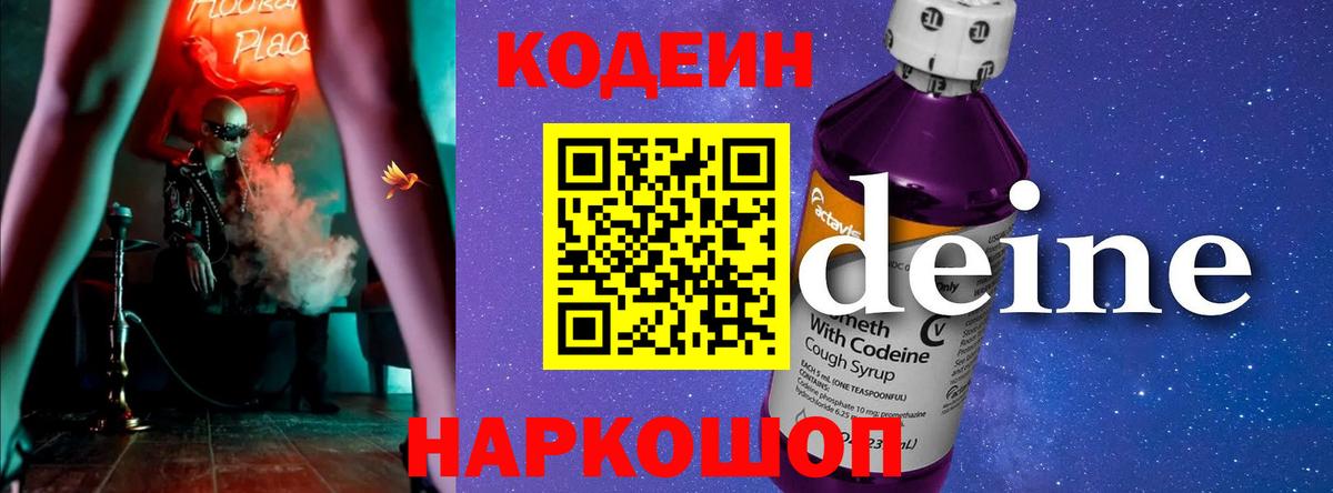 Кодеин напиток Lean (лин)  Кодеиновый сироп Lean напиток Lean (лин)  Ялта  Вход с VPN 