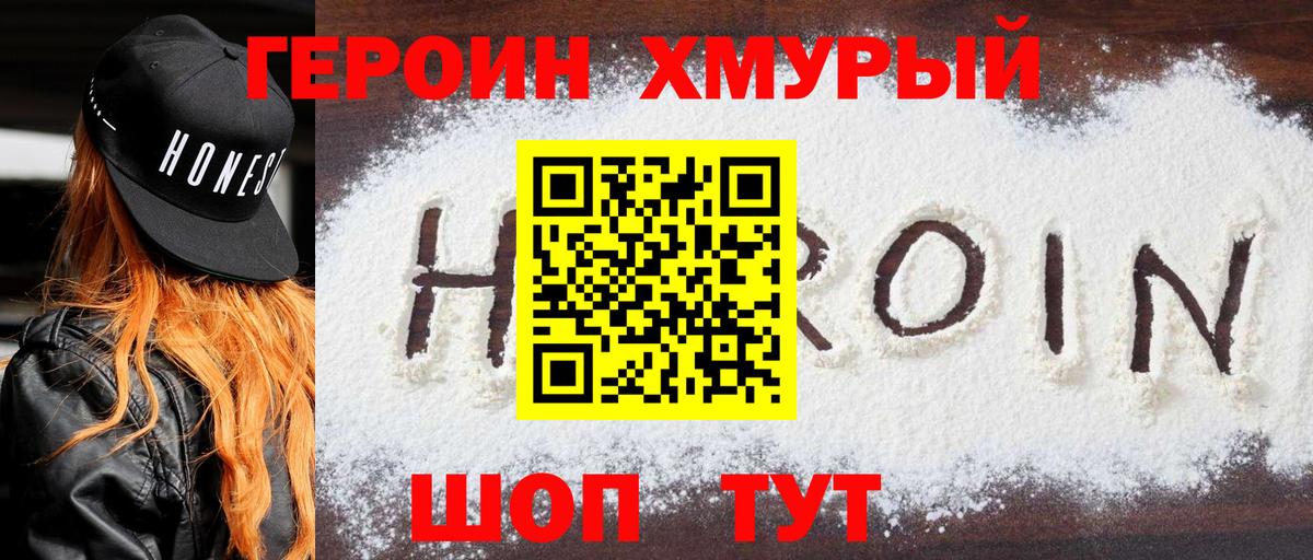 Ялта  Героин герыч  Вход с VPN 