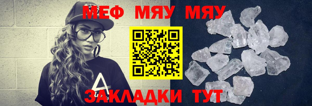 Меф мяу мяу  Мефедрон 4 MMC  МЯУ-МЯУ  Ялта  Вход с VPN 