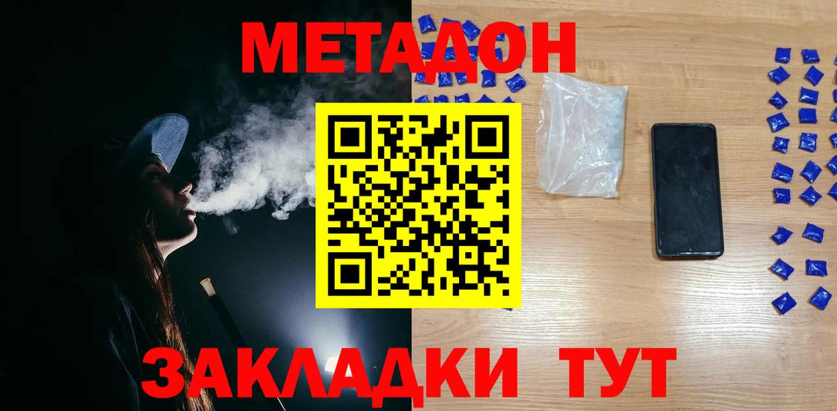 Метадон белоснежный  Вход с VPN  Ялта  МЕТАДОН белоснежный 